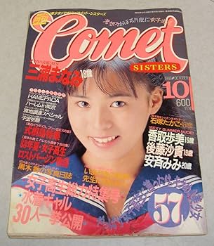 【長期保管品】コメットシスターズ　1988年8月号 長期保管品】コメットシスターズ 1988年8月号 61yaEjUAPtL