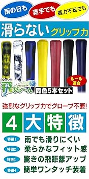【新品】飛びゅーん グリップカバー 5個入 3個セット ワイン ナトップ Amazon | 飛びゅーん グリップカバー 5個入 【強力グリップ力で