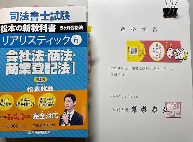 司法書士試験 リアリスティック6 会社法・商法・商業登記法I 第2版