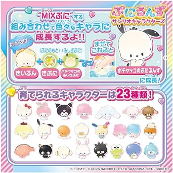 Amazon | タカラトミー(TAKARA TOMY) ぷにるんず サンリオ