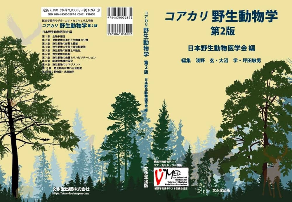 獣医解剖・組織・発生学　第2版　コアカリ　形態機能　教科書　参考書　獣医　動物 獣医解剖・組織・発生学 第2版 日本獣医解剖学会（獣医解剖