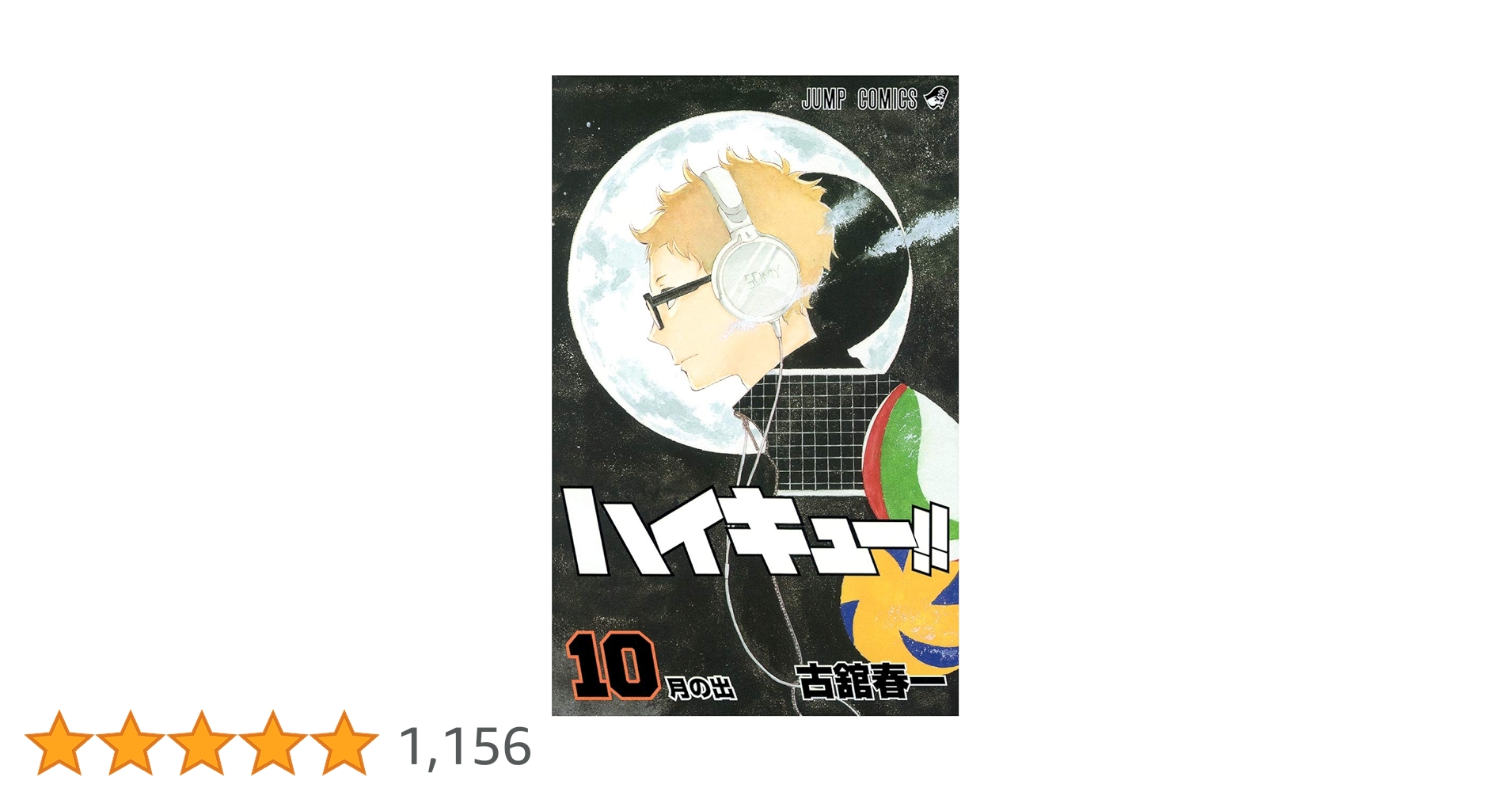 ハイキュー全巻+10冊 古舘春一「ハイキュー!! 10th クロニクル」2022年9月2日発売!