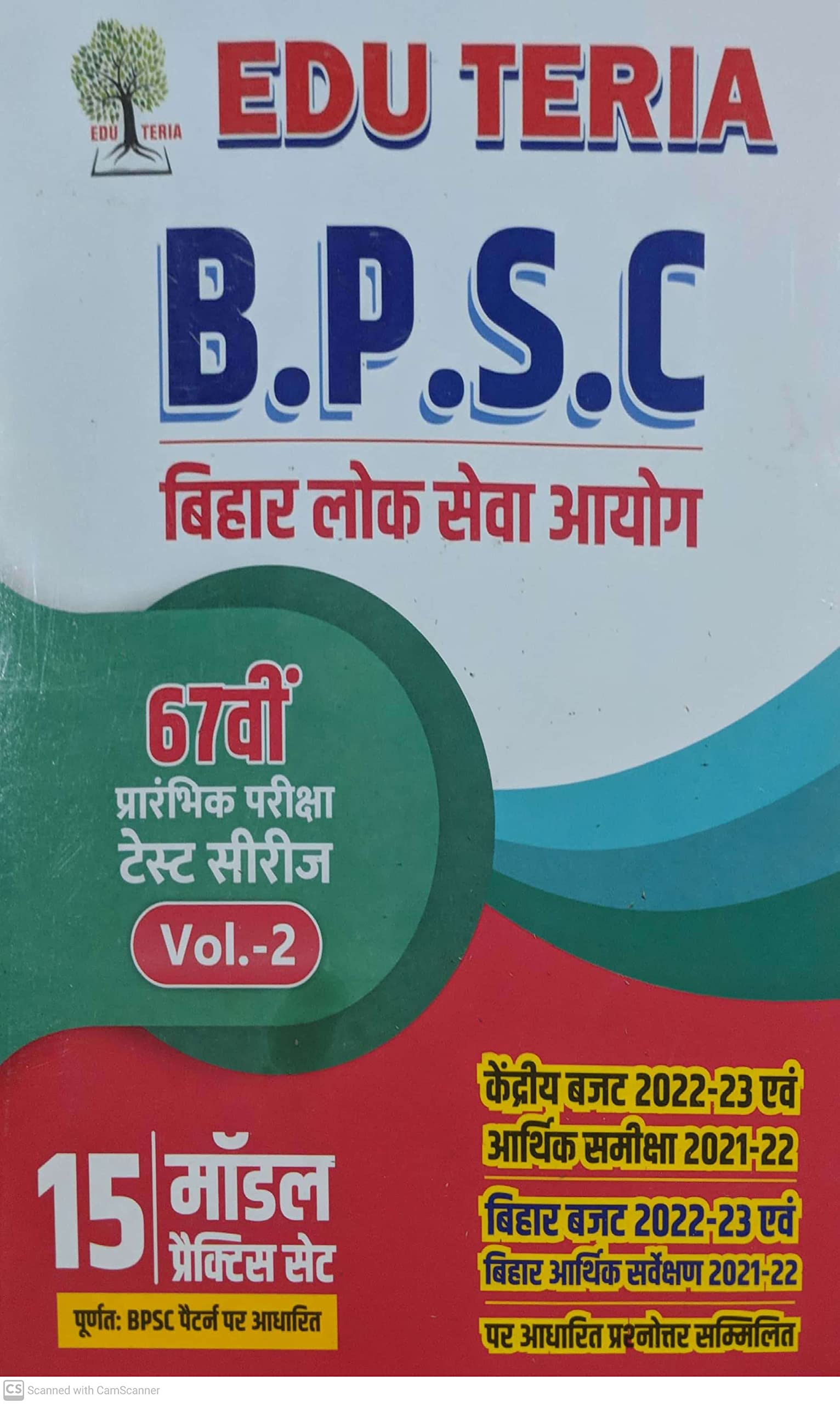 Buy BPSC 67TH PRE EXAM VOL-2 15 MODEL PRACTICE SETS Online at ...