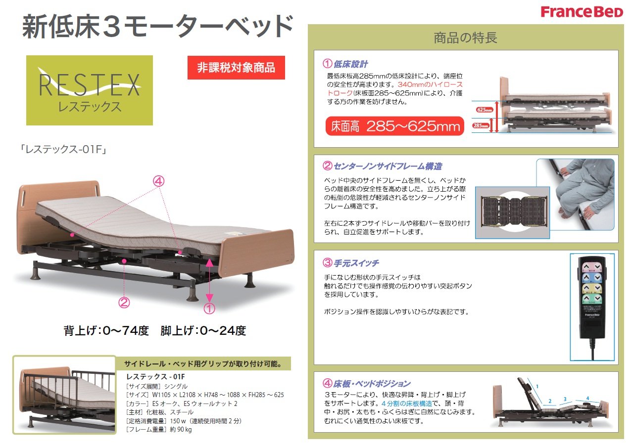 フランスベッド電動レステックス02FN ESW2★3モーター★近日終了！値下げ中 楽天ビック｜FRANCEBED｜フランスベッド 【電動ベッド フレーム