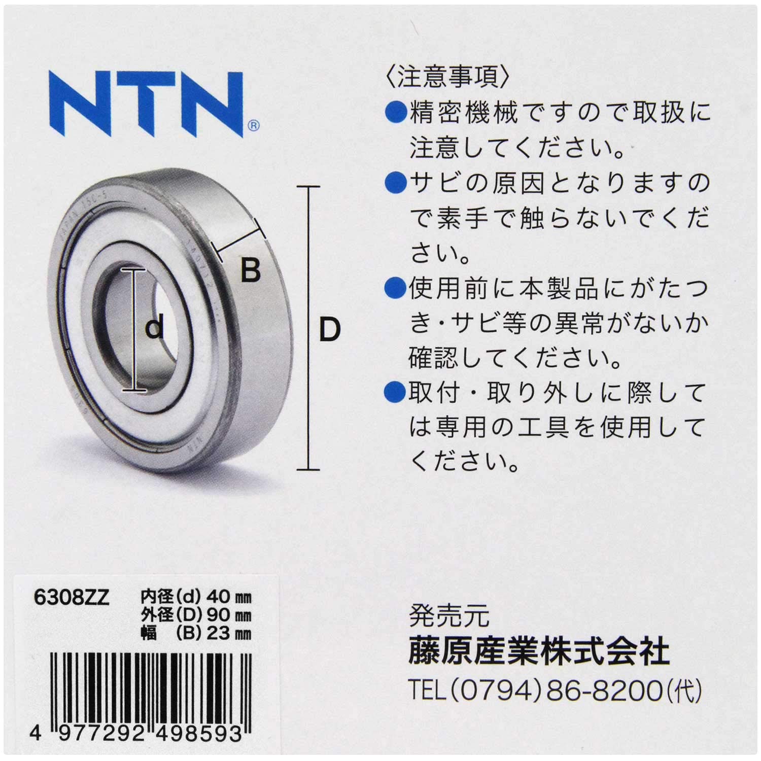 Amazon | NTN ボールベアリング 内径40×外径90×幅23mm 6308ZZ | 深溝玉
