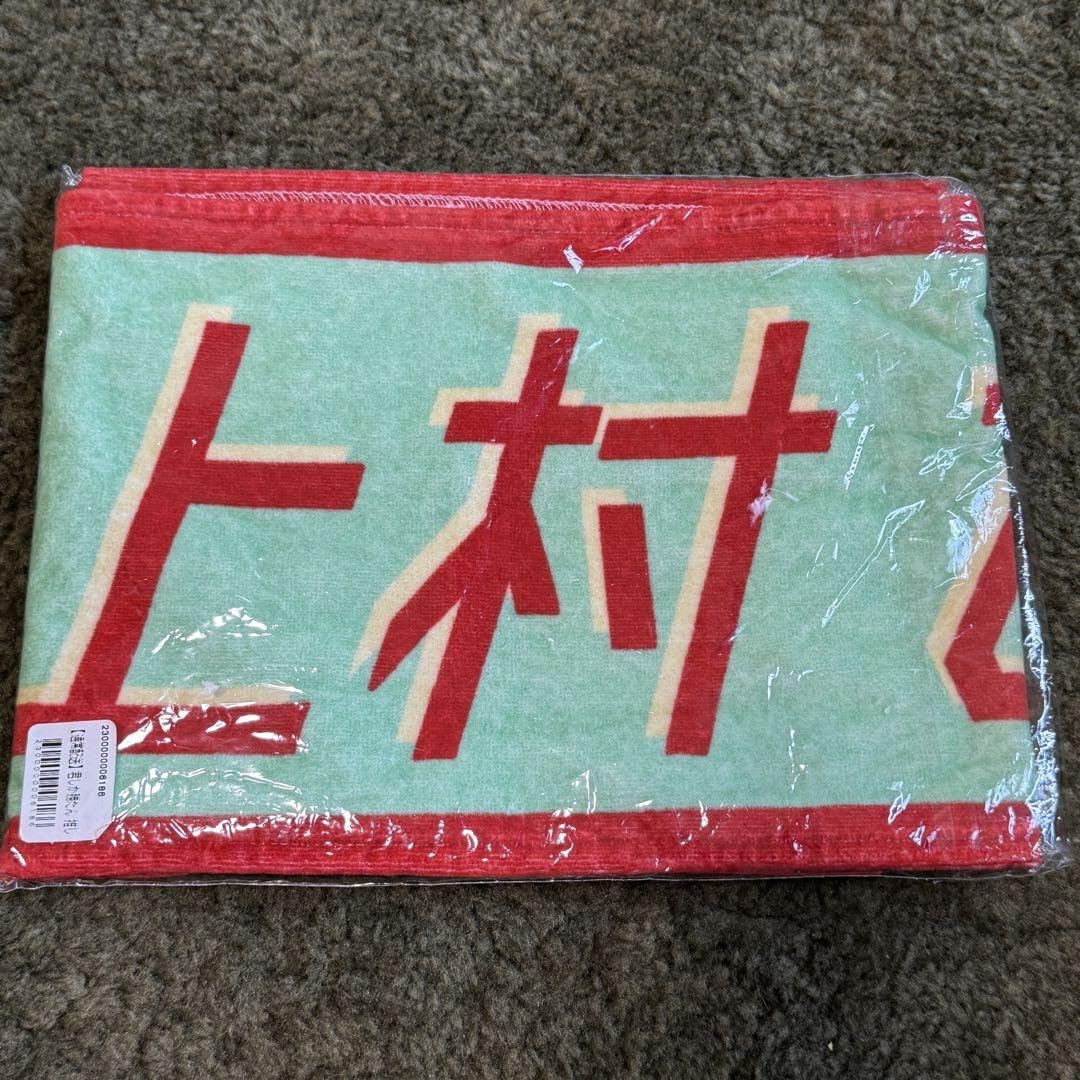 Amazon.co.jp: 日向坂46 上村ひなの 推しメン マフラータオル 君
