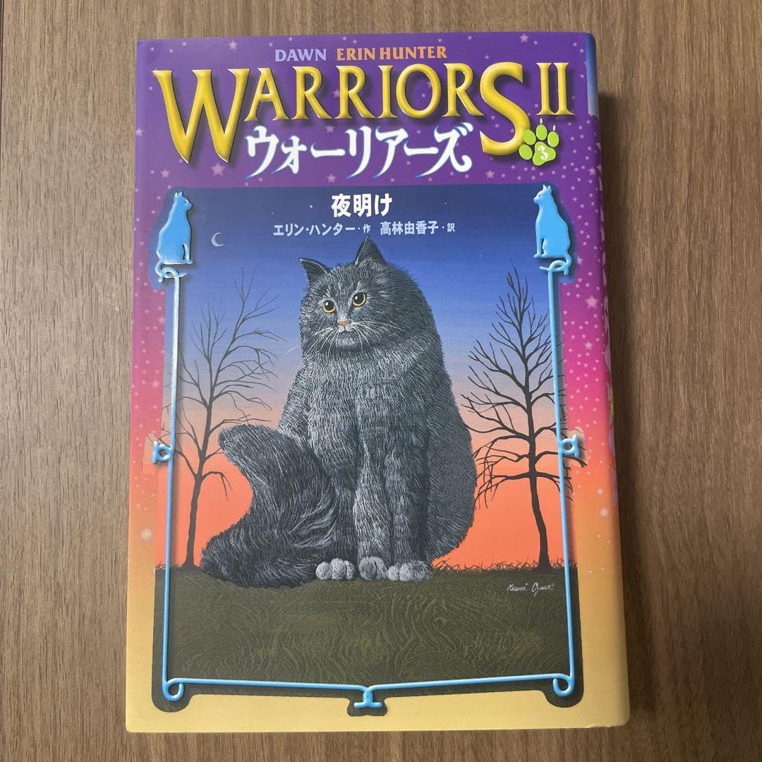 Amazon.co.jp: ウォーリアーズ 2 全巻セット : おもちゃ