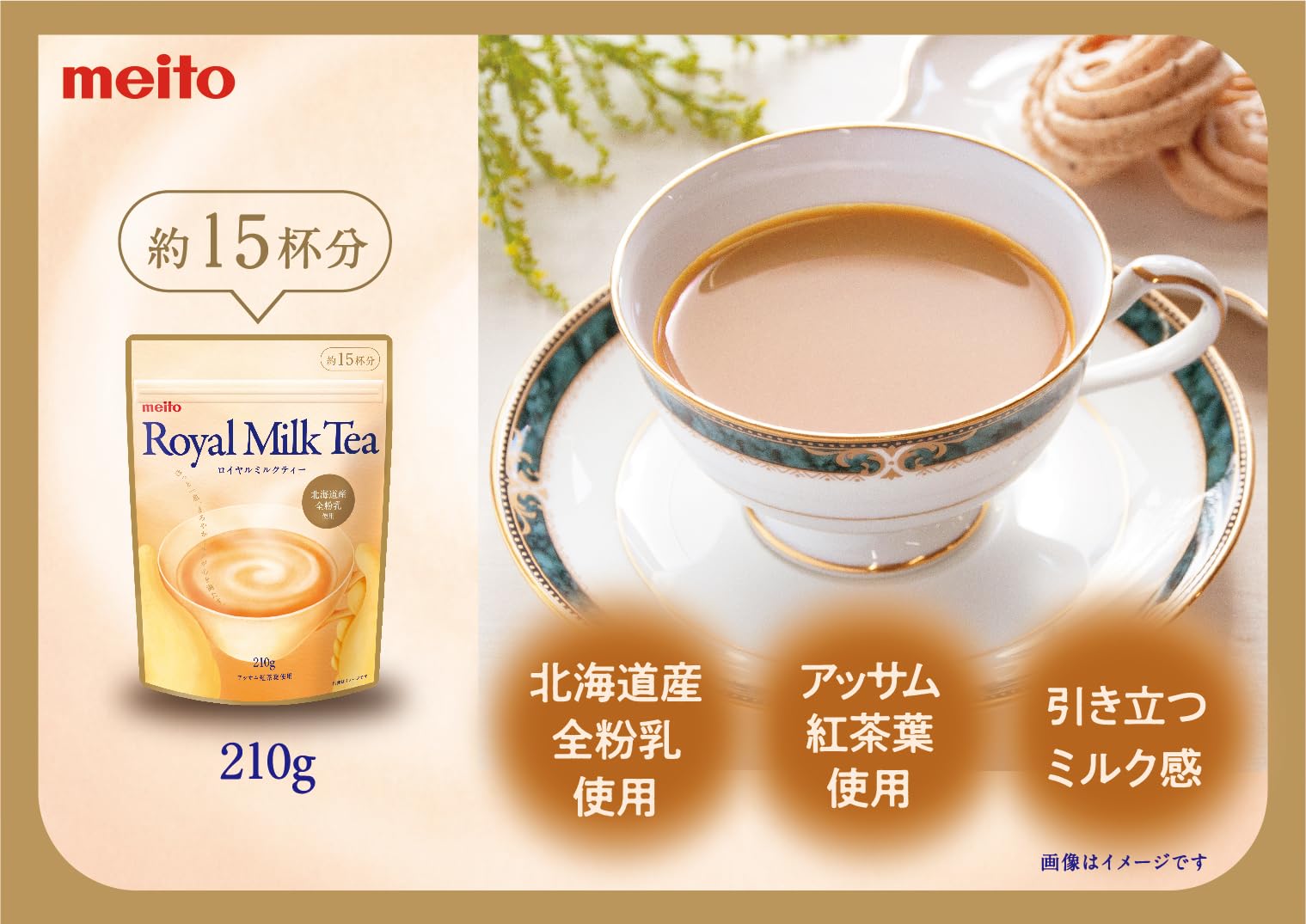 ミルクティー様 Amazon.co.jp: meito ロイヤルミルクティー 210g : 食品・飲料・お酒
