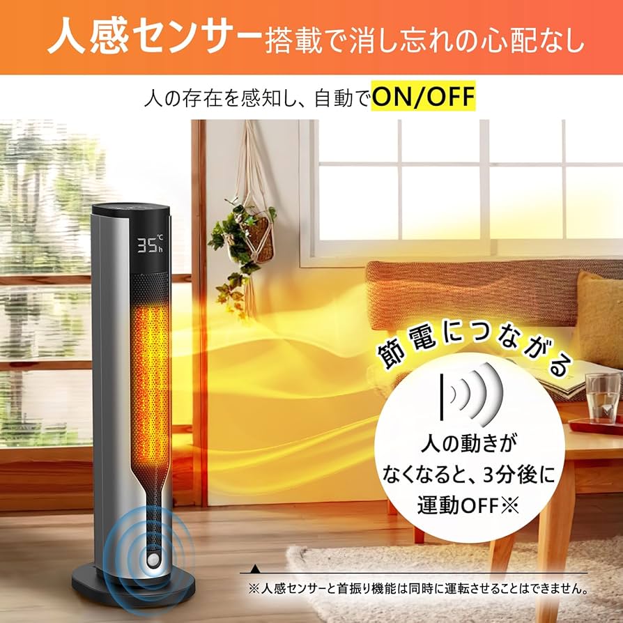 セラミックヒーター 電気ファンヒーター 人感センサー 楽天市場】【ECOモード・レビュー特典あり~!】セラミックファン
