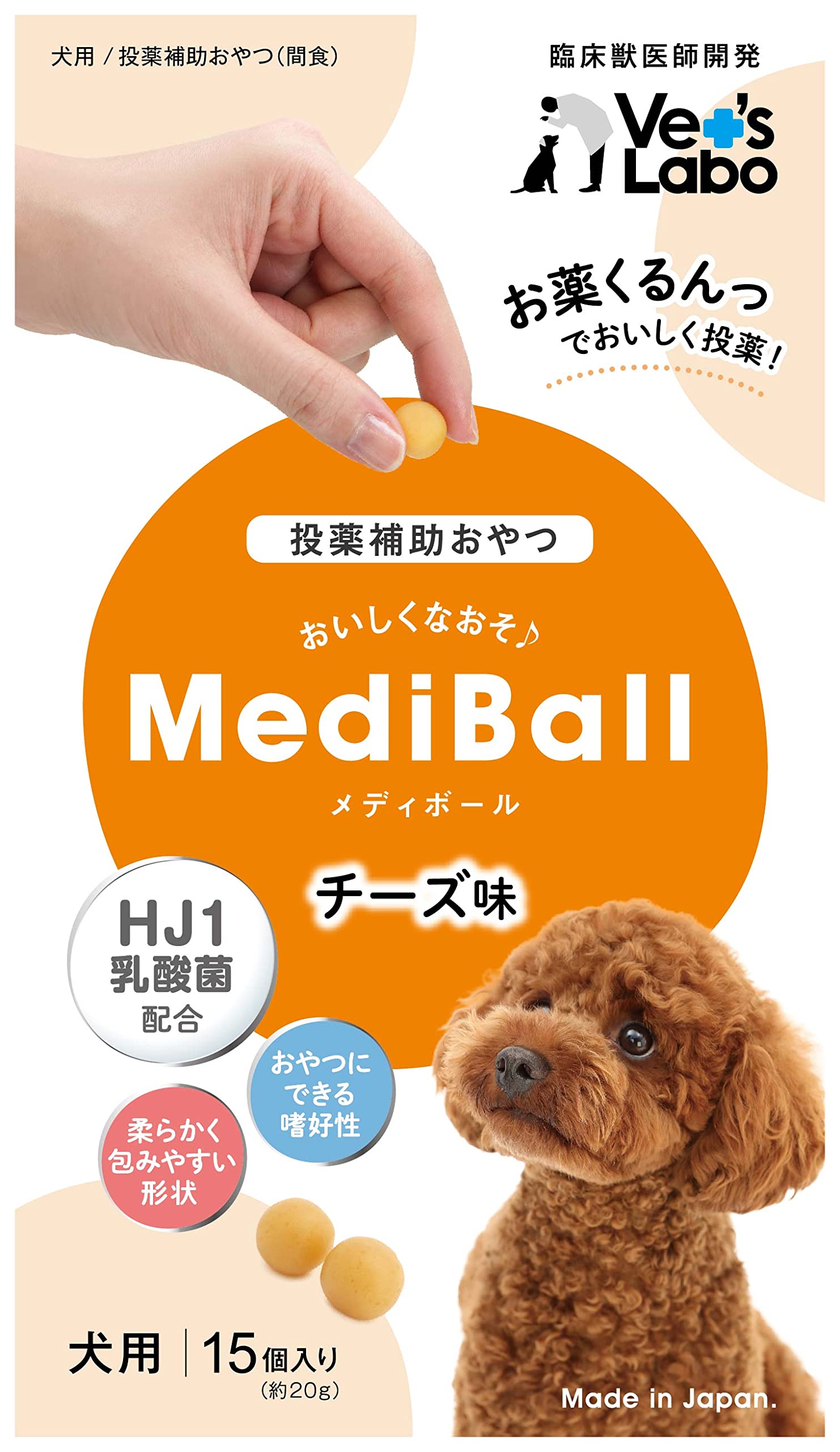 投薬補助おやつ　メディボール　チーズ味 Amazon | MediBall メディボール チーズ味 犬用 | VET'S LABO