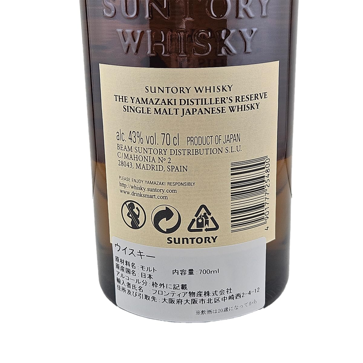 Amazon.co.jp: サントリー 山崎 Distiller's Reserve 海外販売仕様