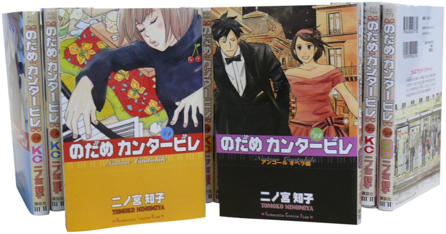 のだめカンタービレ 1-24巻セット （講談社コミックスキス） |本