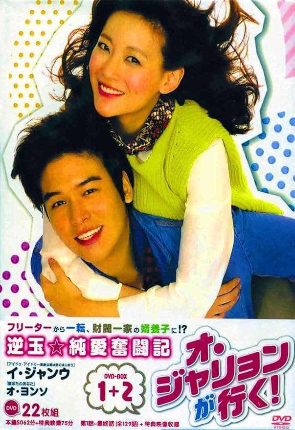 激安通販ショッピング DVD オ ジャリョンが行く 全43巻セット イ