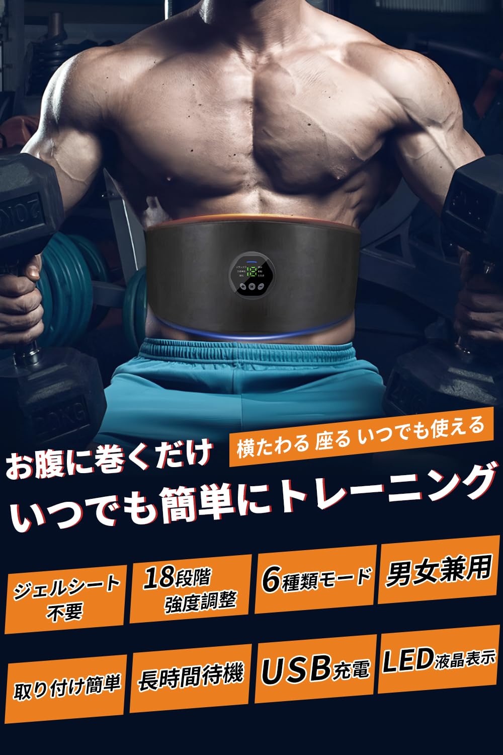 Amazon.co.jp: POTAN EMS 腹筋ベルト 【2025強化版モデル・ジェル