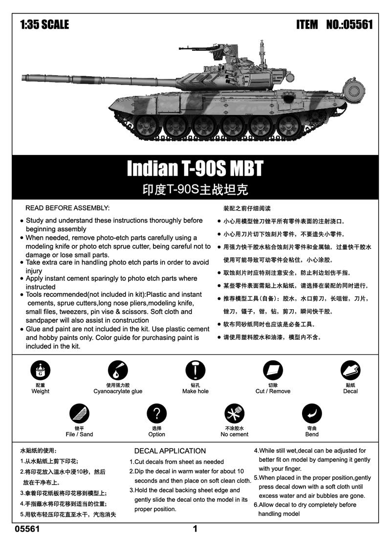Amazon | トランペッター 1/35 インド陸軍 T-90S主力戦車 プラモデル  