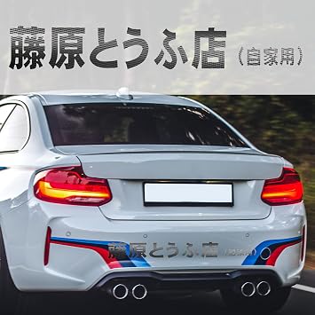 Fujiwara Tofu Anime Carbon Fiber Sticker Racing Sticker Sticker 35"