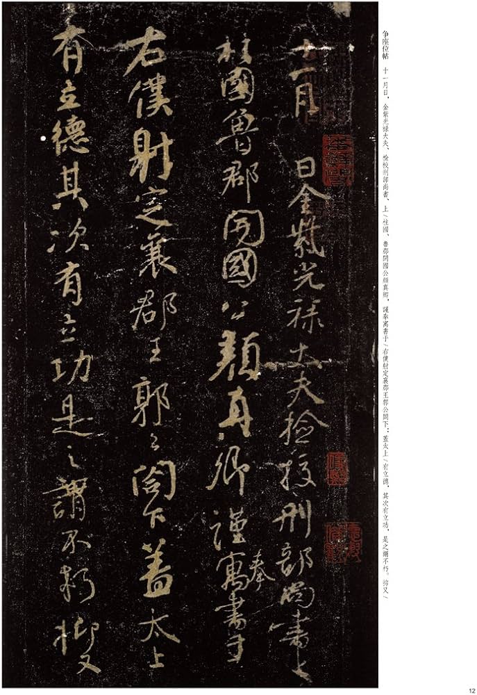 顔真卿行書三稿 中華経典碑帖彩色放大版 中国語書道/颜真卿行书三稿
