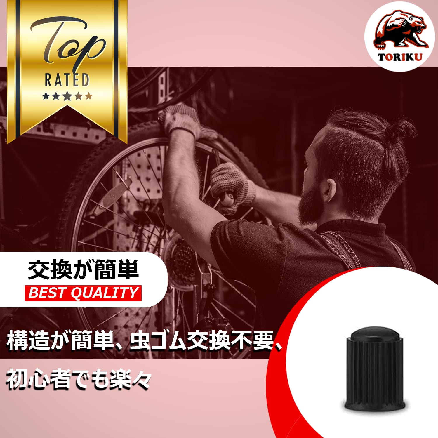 Amazon.co.jp: [TORIKU] 自転車バルブ スーパーバルブ 虫ゴム