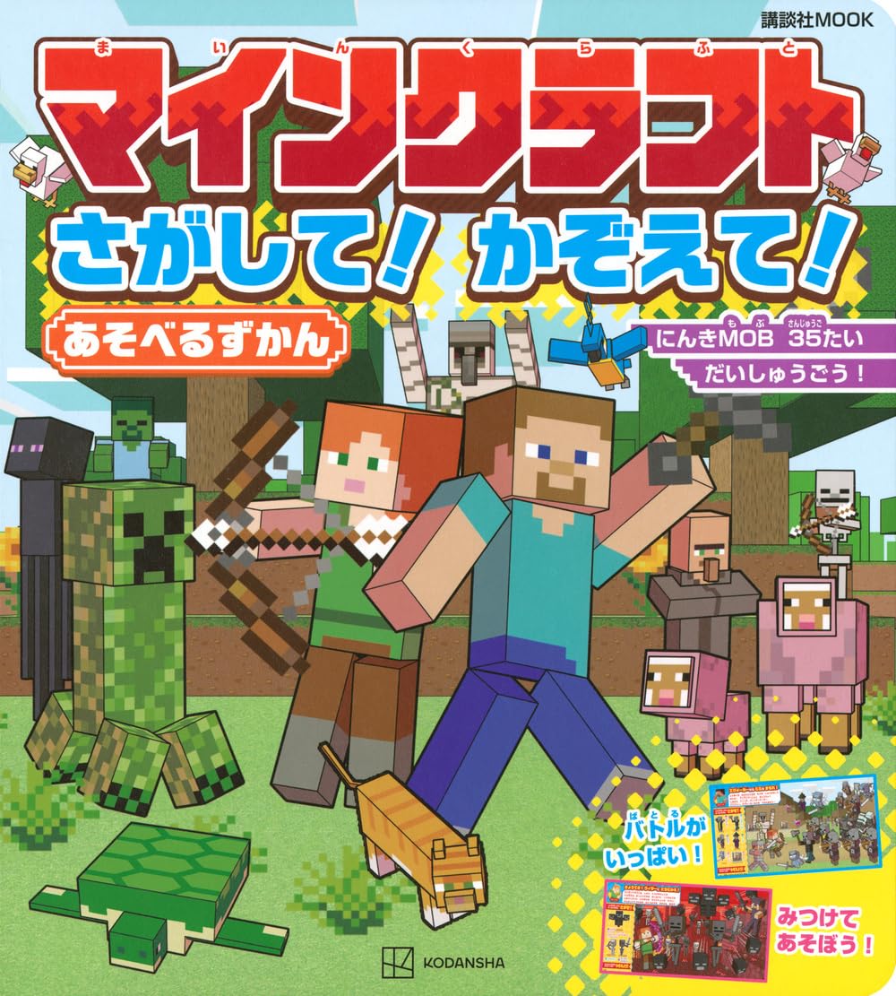 Amazon.co.jp: マインクラフト さがして! かぞえて! あそべるずかん