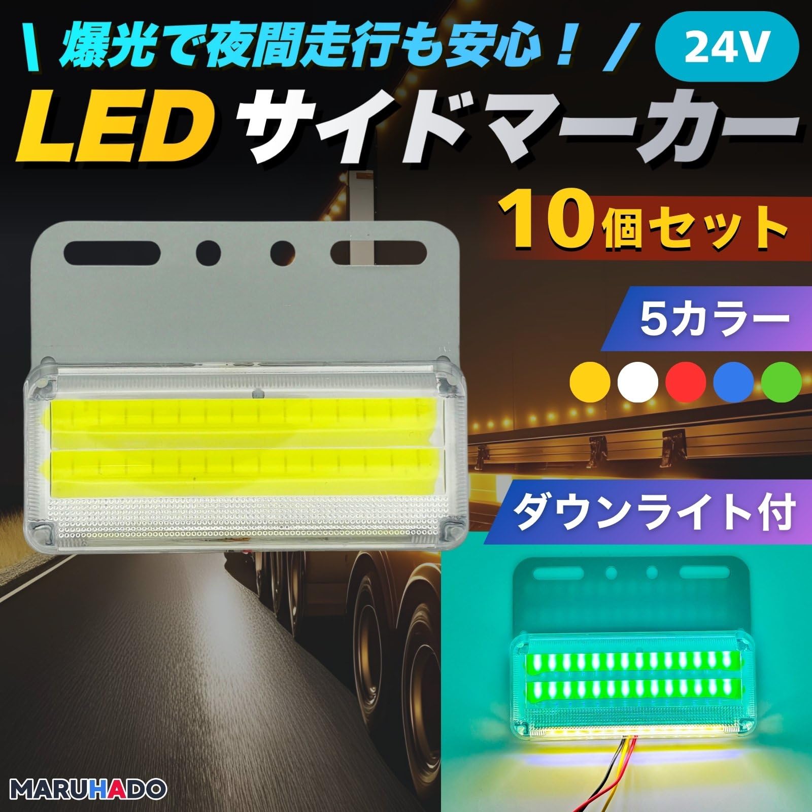 Amazon.co.jp: MARUHADO サイドマーカー トラック 24v LED マーカー