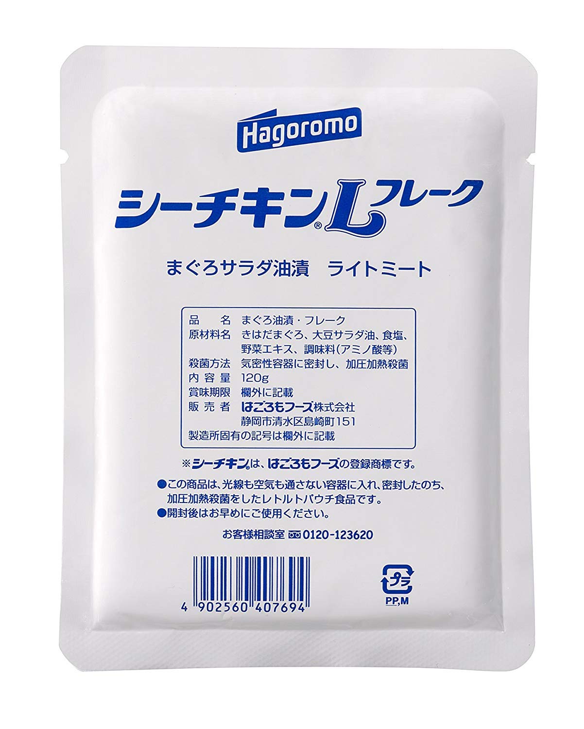 Amazon | はごろもフーズ シーチキンLフレーク 120g×8個 業務用