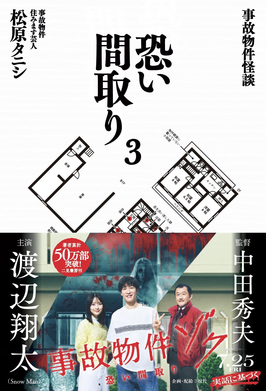 事故物件怪談 恐い間取り3 | 松原 タニシ |本 | 通販 | Amazon