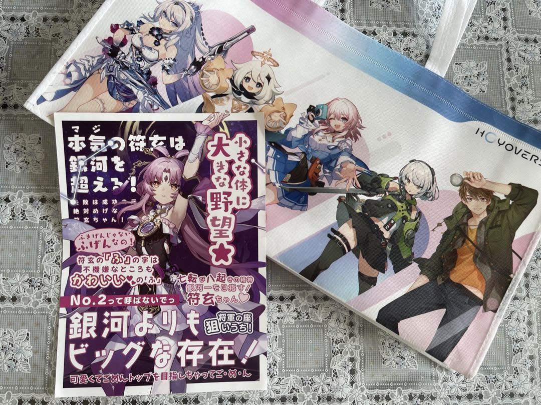 Amazon.co.jp: 東京ゲームショウ2023 ホヨバースショッパー 符玄