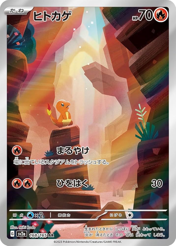 ポケモンカード ヒトカゲ AR 151 【PSA10】 PSA10】ポケモンカード ヒトカゲ AR - サーリアル - 新感覚