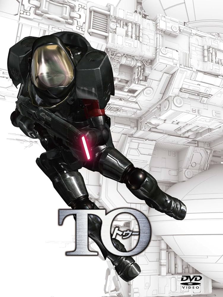 Amazon.co.jp: TO 楕円軌道&共生惑星 ディレクターズカット版