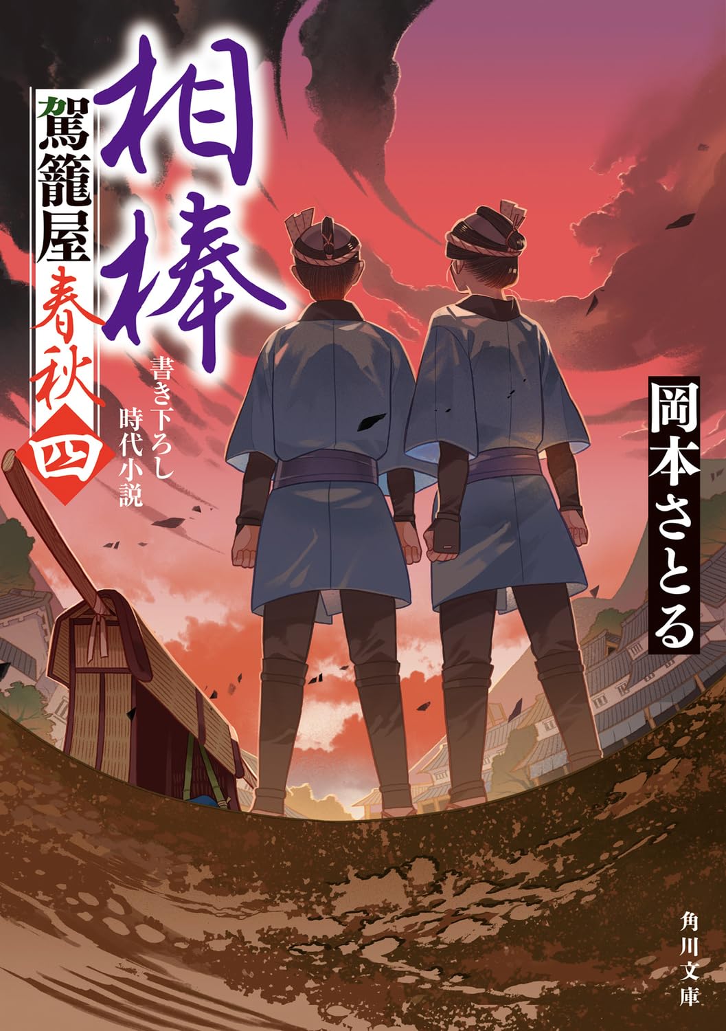 江戸神楽春秋 春の巻・秋の巻 2冊セット　林順信　大正出版 4-1024x763.jpg