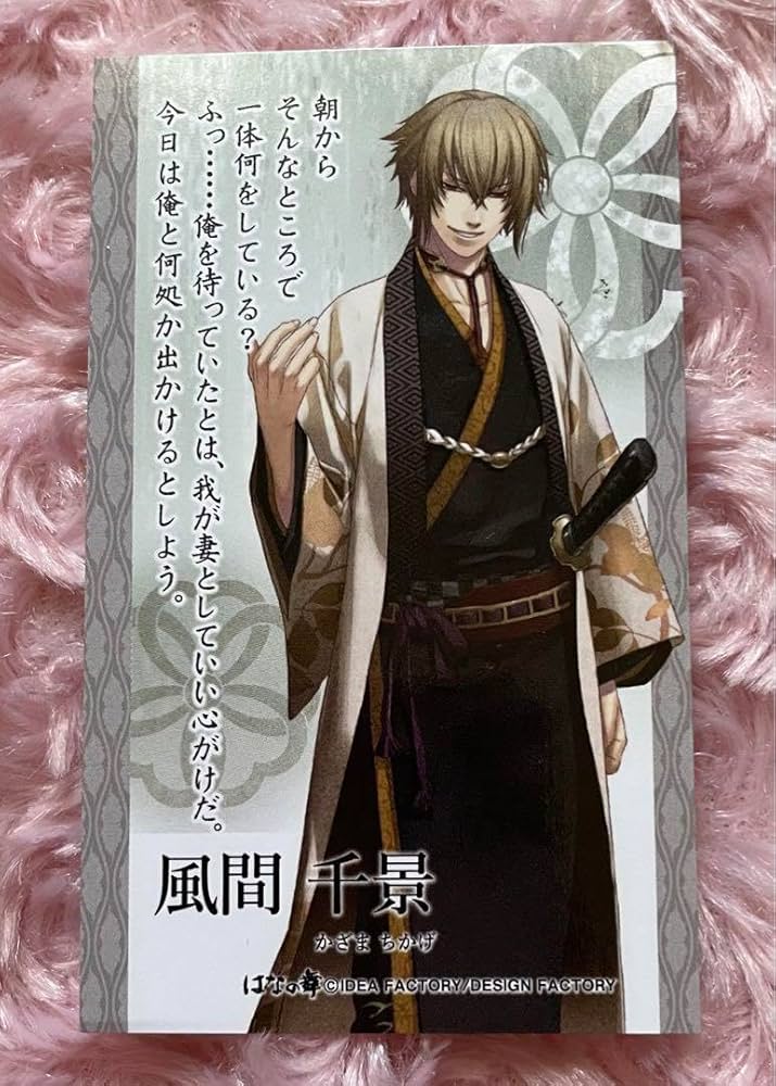 Amazon.co.jp: 薄桜鬼 風間千景 はなの舞 カード 105 : Hobbies