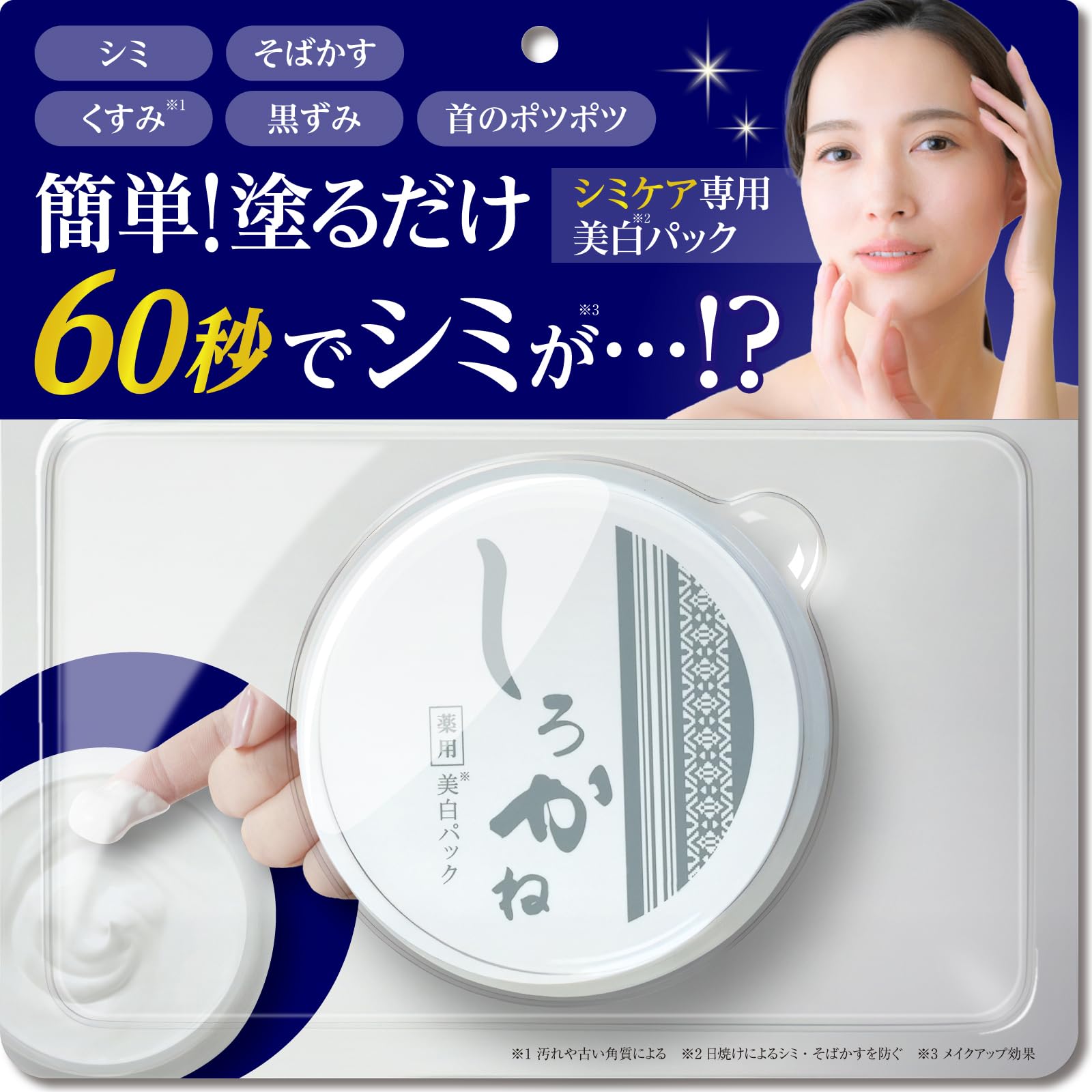 しろかね 薬用美白パック3本セット　よかもん総本店　薬用ホワイトパック日本製新品 2026年最新】よかもん総本店の人気アイテム - メルカリ