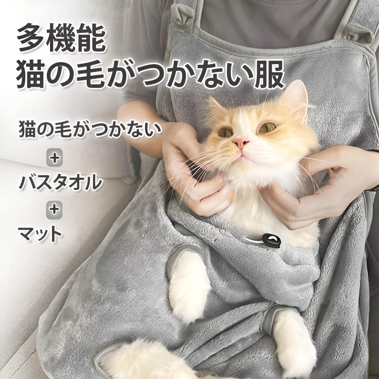 Amazon | GIIPET ペット猫寝袋 【2024 飼い主服 猫の毛がつかない