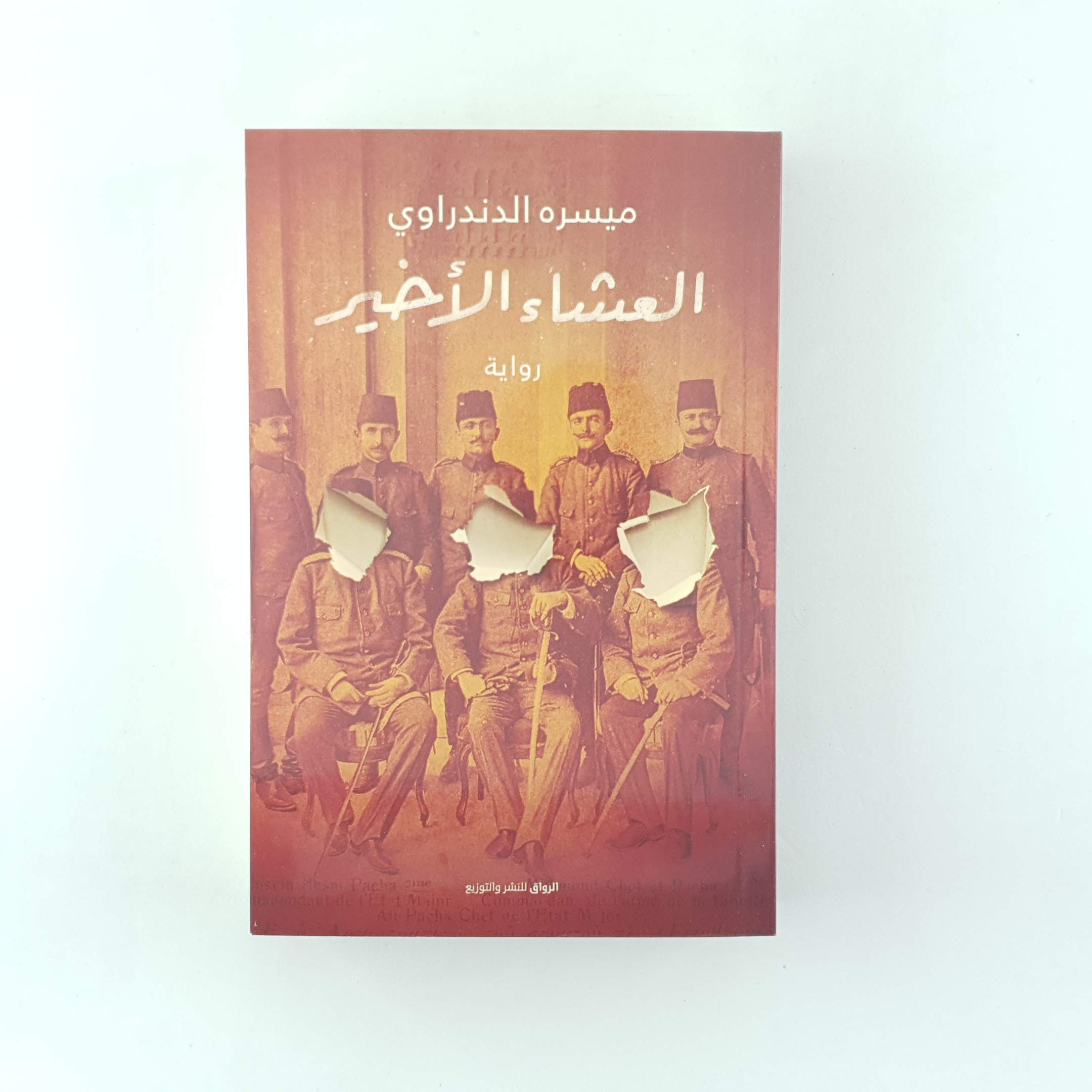 العشاء الاخير