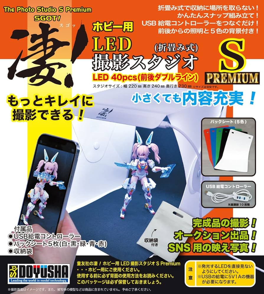 Amazon | 童友社 凄! ホビー用LED撮影スタジオS プレミアム