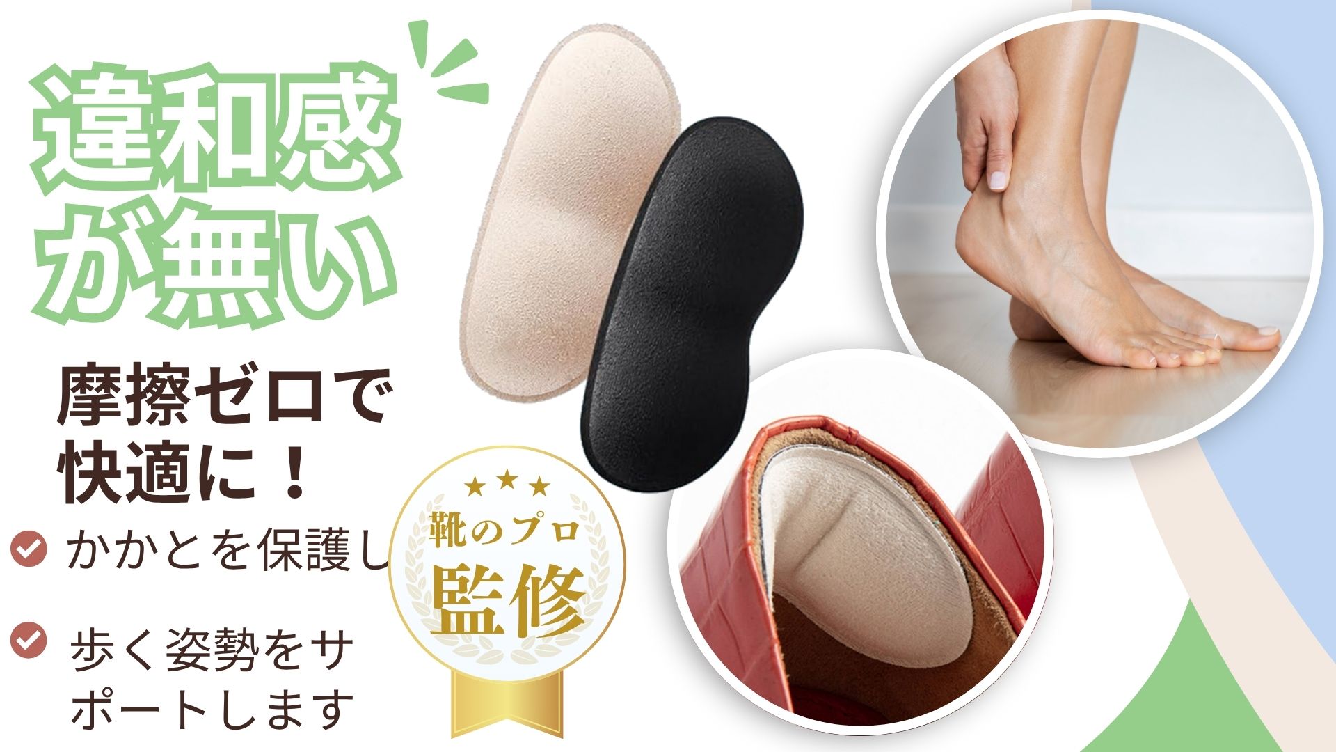 Amazon.co.jp: 靴擦れ防止パッド かかとパッド 【靴のプロ監修