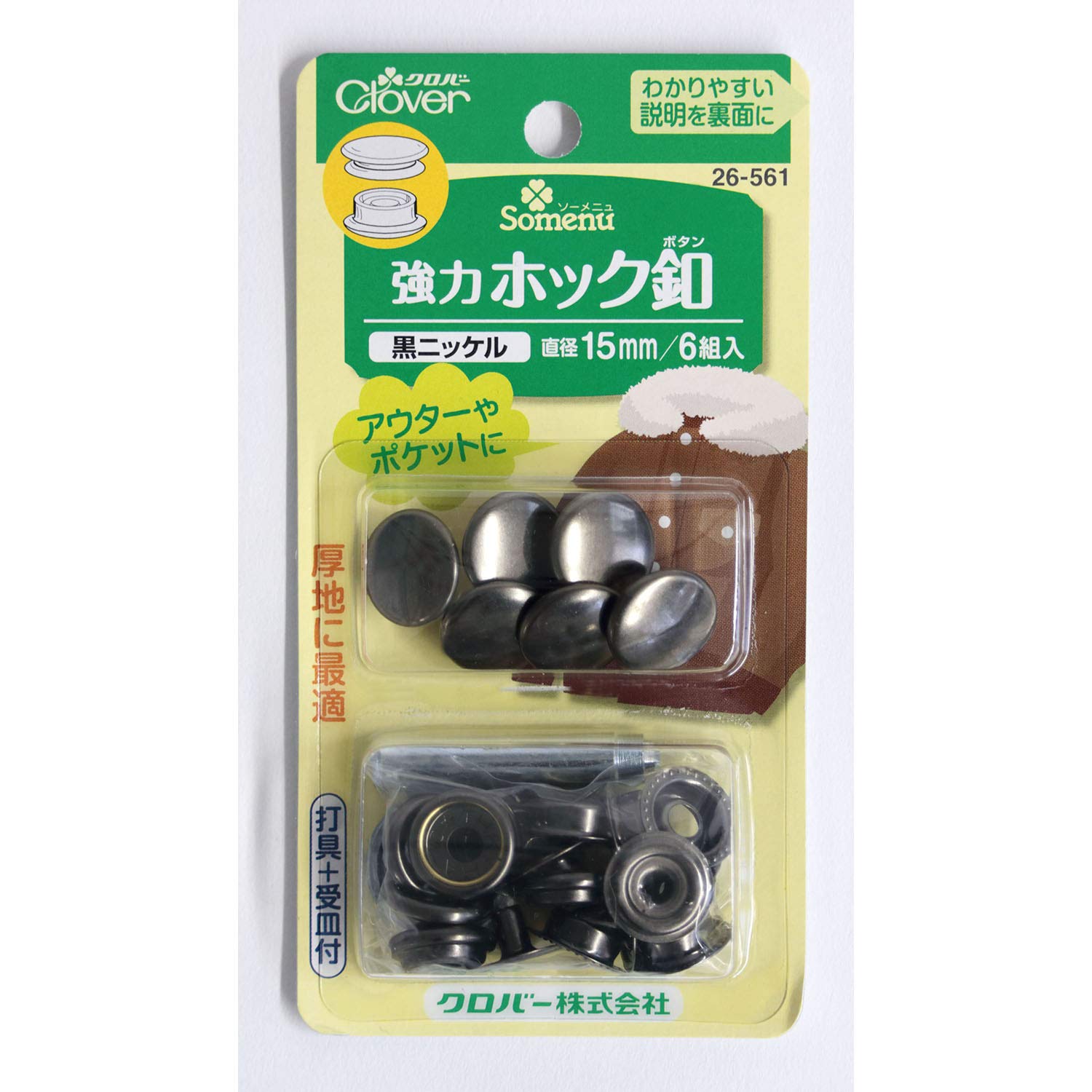 Amazon | Clover 強力ホック釦 15mm 6組入り 黒ニッケル 26-561