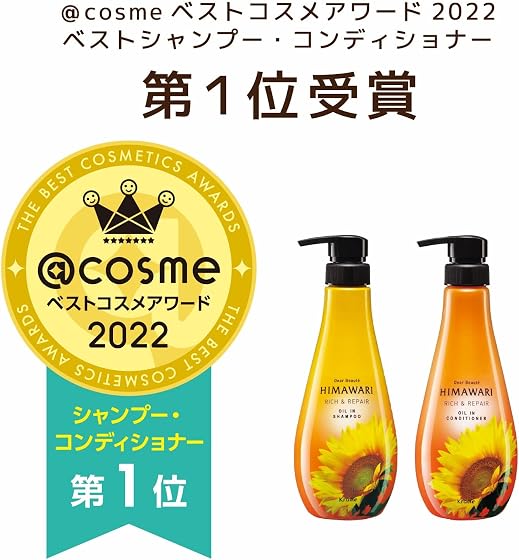 クラシエホームプロダクツ ディアボーテ　HIMAWARI オイルインシャンプー(リッチ&リペア)の商品画像