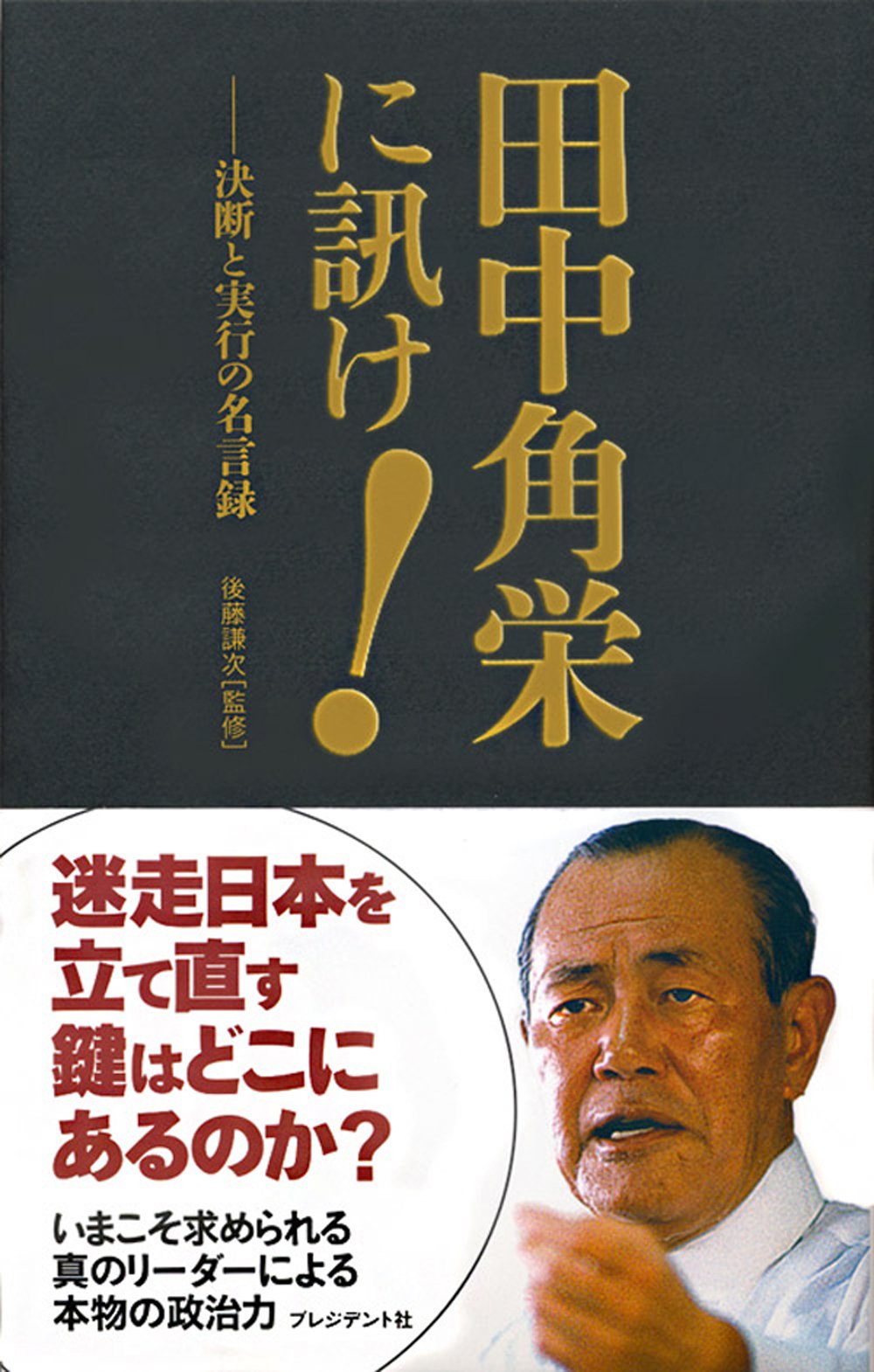 ドキュメント平成政治史 全5巻セット　後藤謙次 Amazon.co.jp: 後藤 謙次: 本、バイオグラフィー、最新アップデート