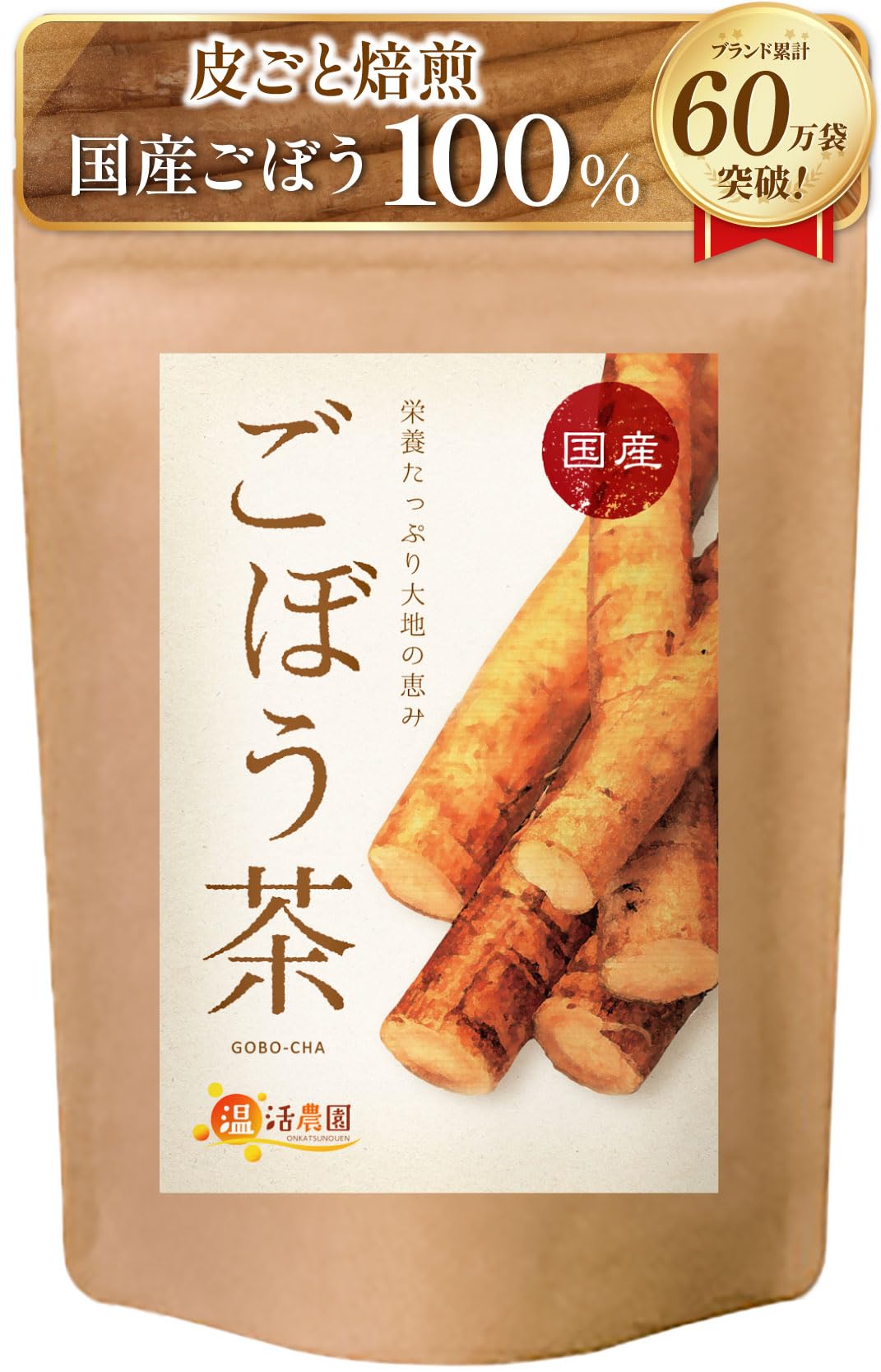 温活農園 ゴボウ茶 国産 ティーバッグ 2g×40包 ノンカフェイン 無添加 残…