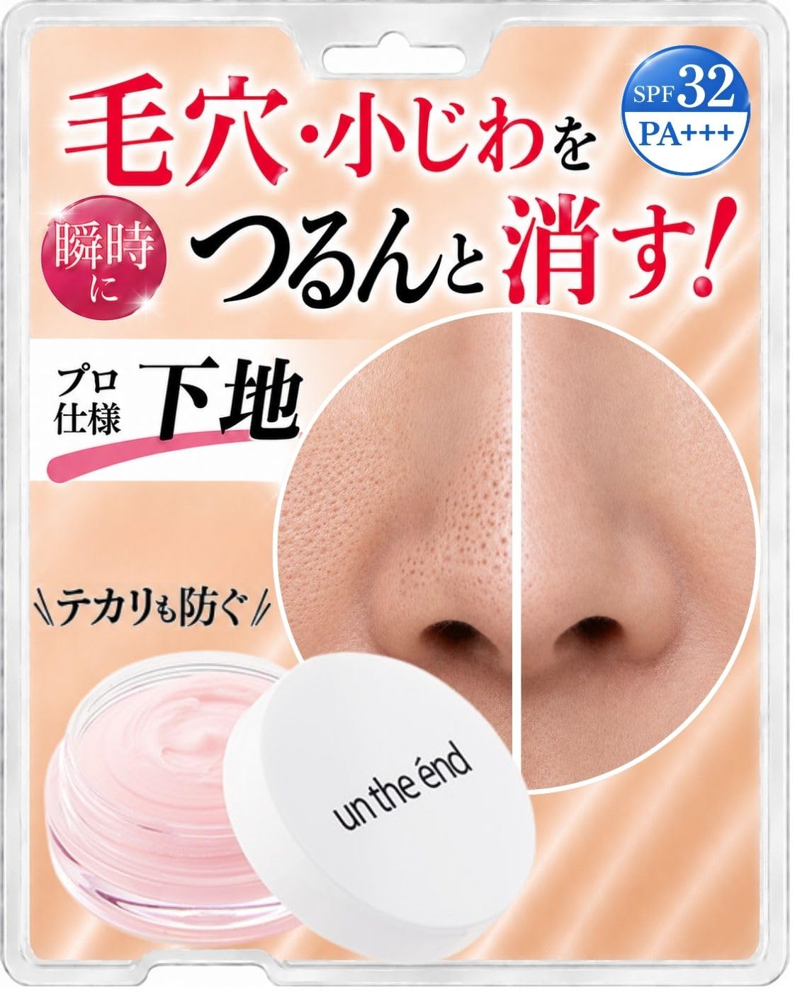 Amazon.co.jp: 毛穴つるんと隠す 毛穴プライマー 化粧下地 毛穴ケア