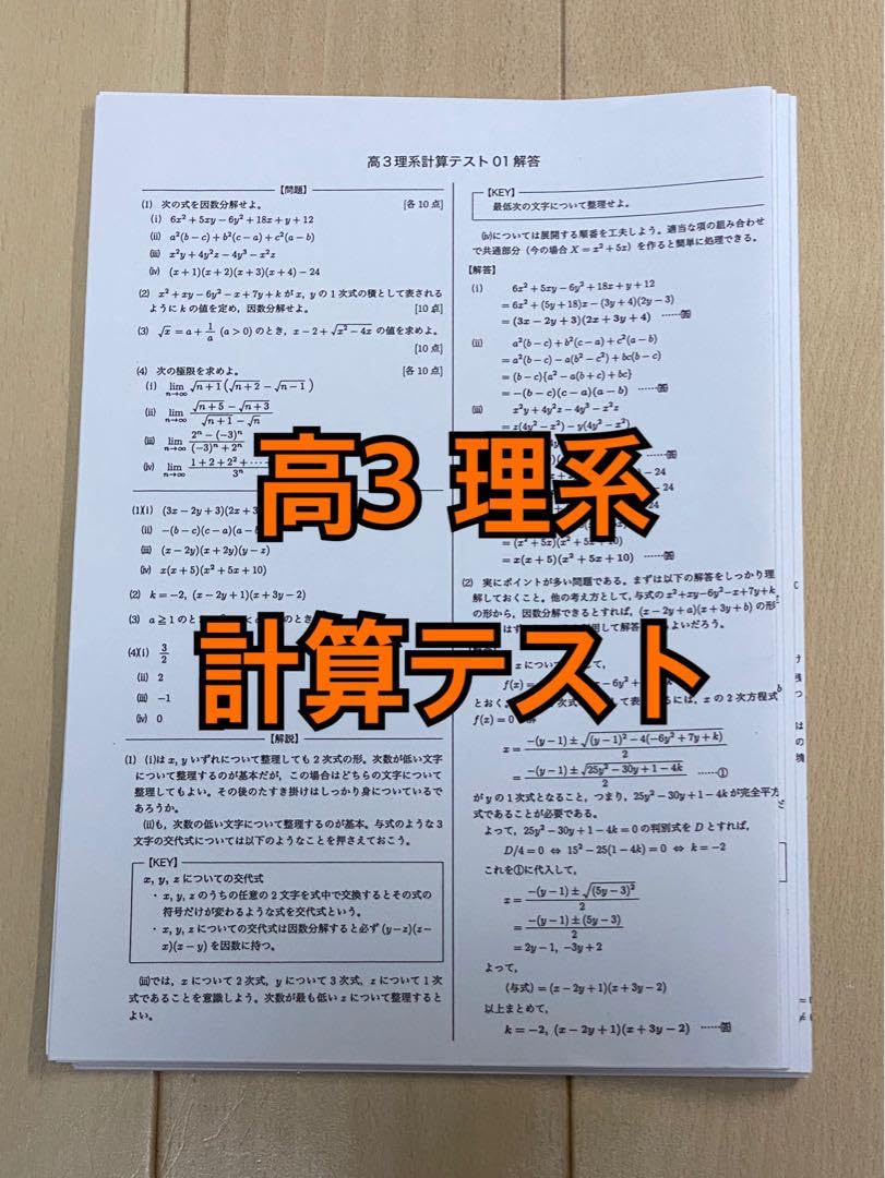 Amazon.co.jp: 鉄緑会 数学 理系数学 高3 計算テスト 一年分 : おもちゃ