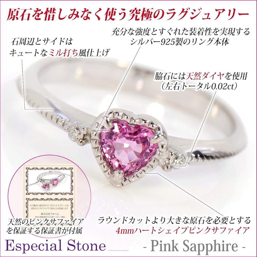 Amazon | シルバー925 4mm ハート シェイプ ピンクサファイア 脇石
