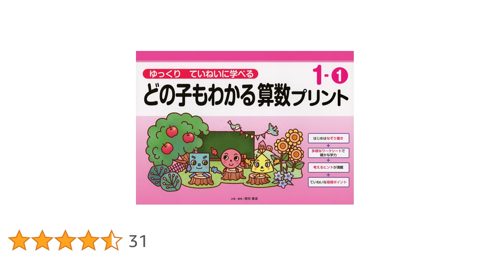 【こと】どの子もわかる算数プリント ゆっくりていねいに学べる 71-Z4kHy7UL._UF350,350_QL50_.jpg