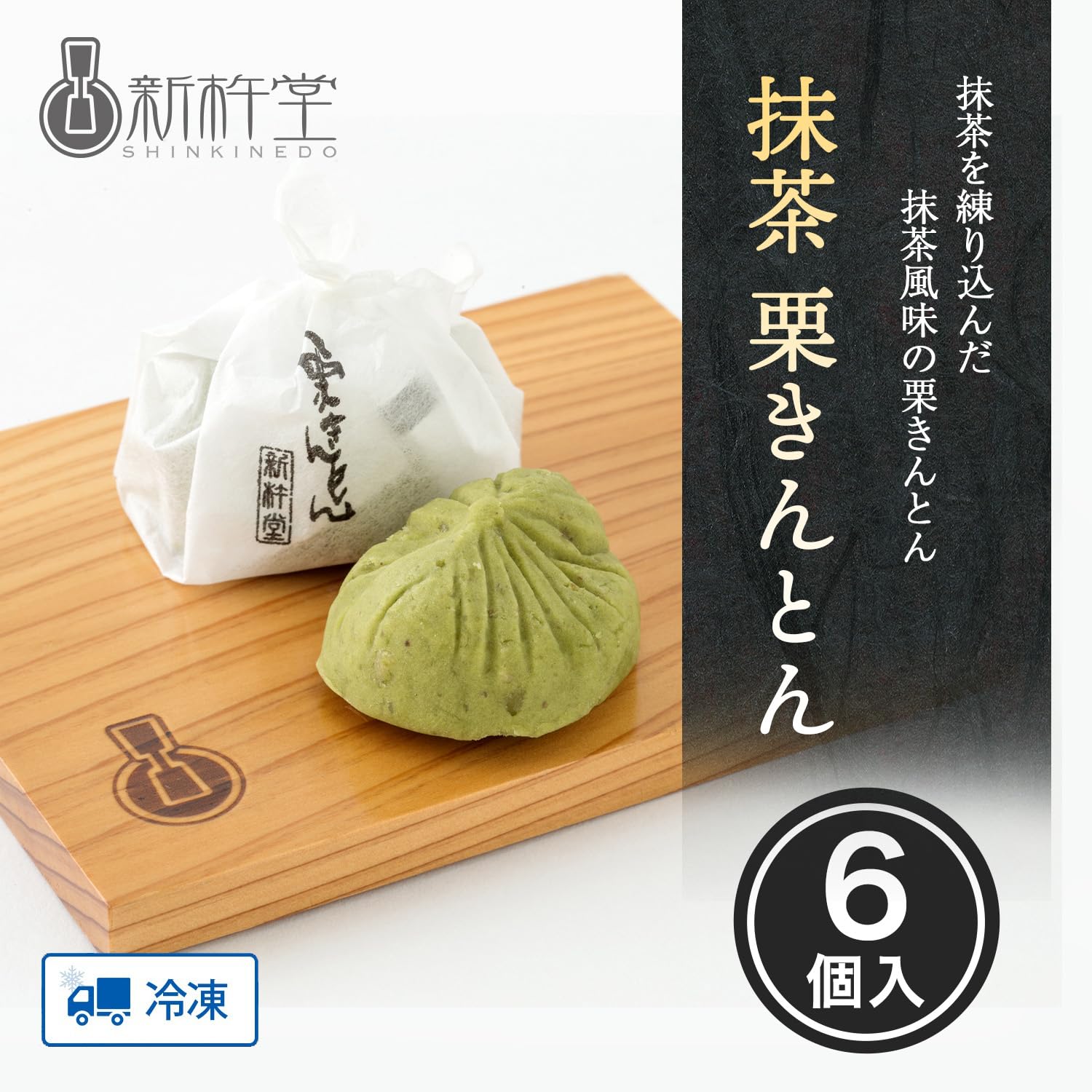 Amazon.co.jp: 新杵堂 抹茶栗きんとん 3個 スイーツ 和菓子 御菓子 