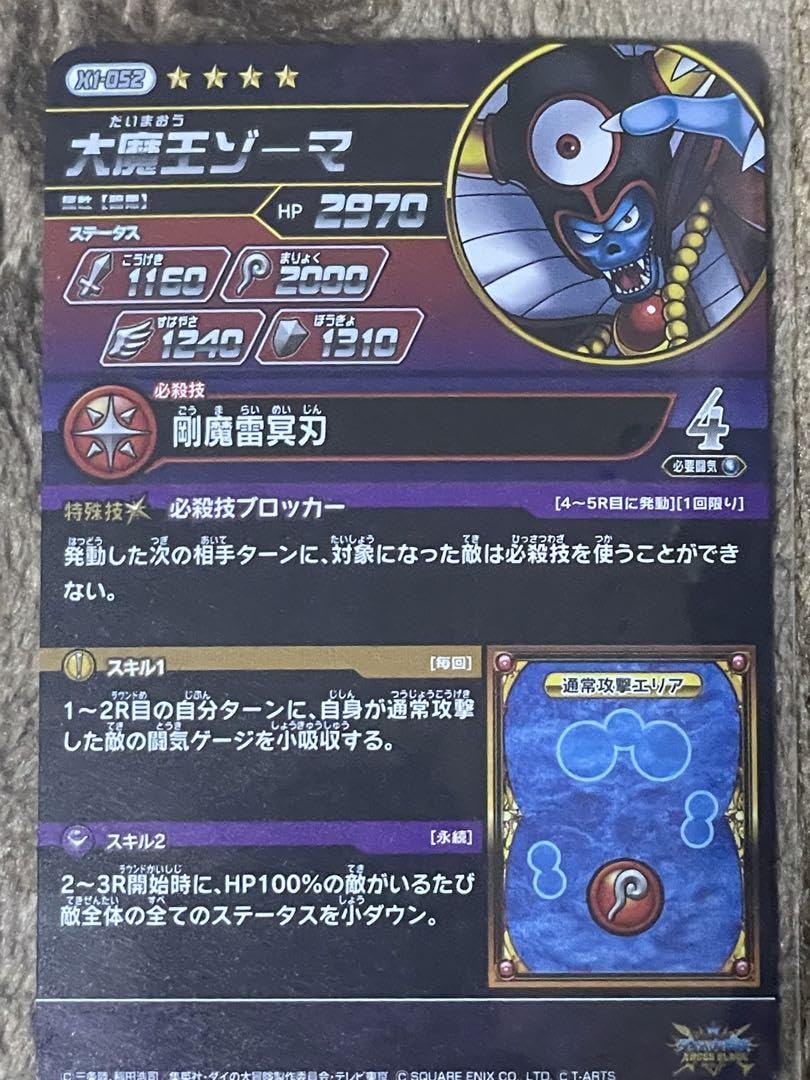 Amazon.co.jp: ドラク工 ダイの大冒険 クロスブレイド 大魔王
