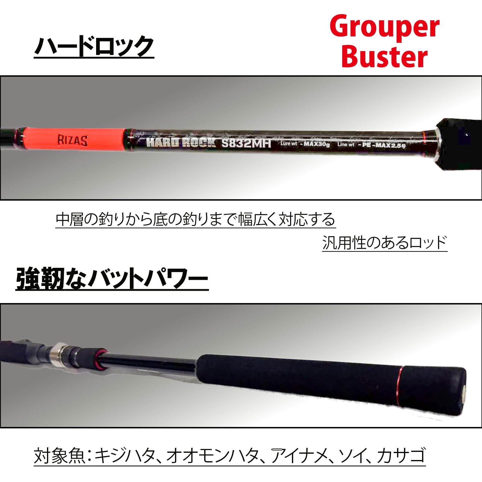 RIZAS ハードロックフィッシュ　ロッド　ベイト　S832MH Amazon | RIZAS(ライザス) ハードロックフィッシュ 専用ロッド HARD