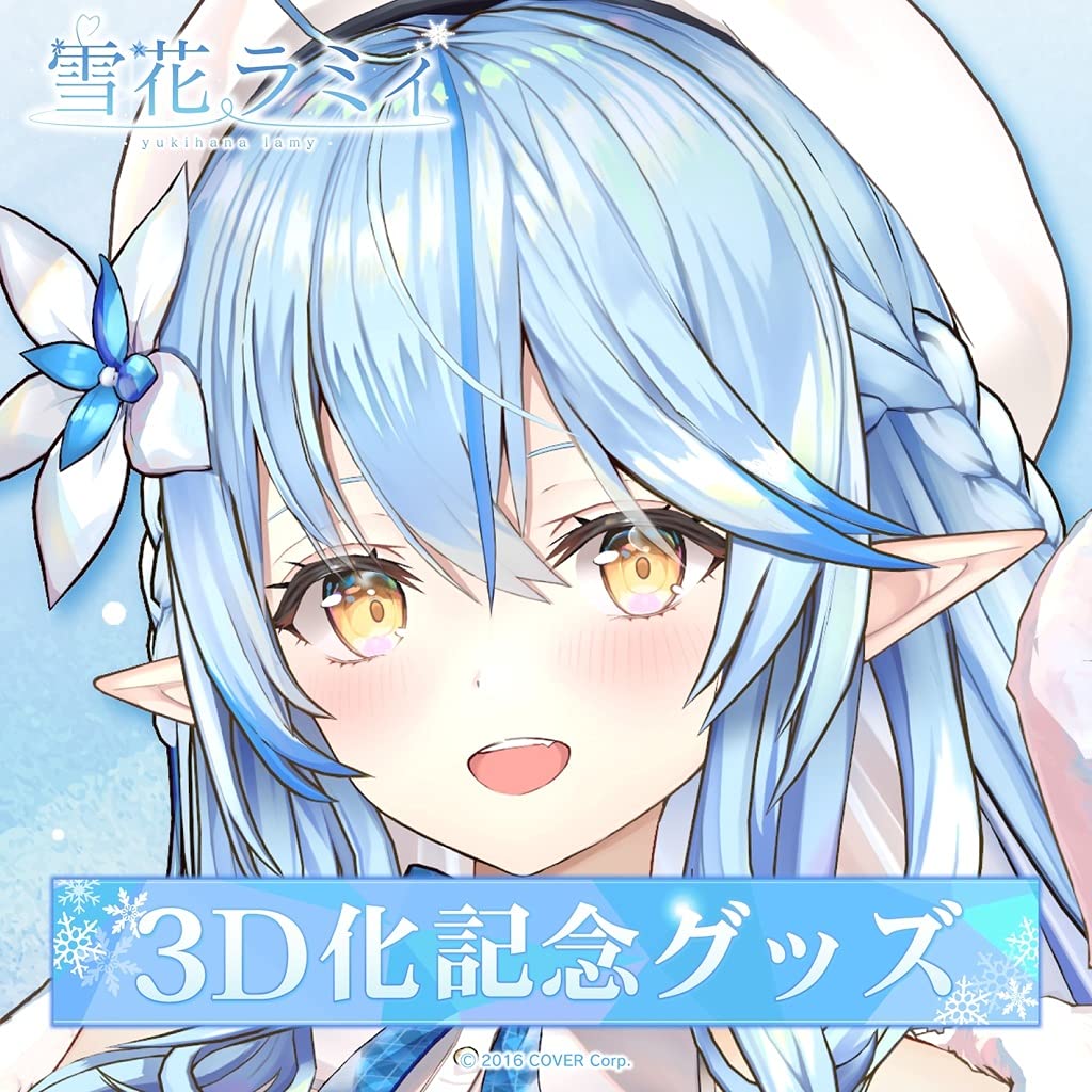 Amazon.co.jp: 雪花ラミィ 3D化記念グッズ 3Dアクリルスタンド「雪花