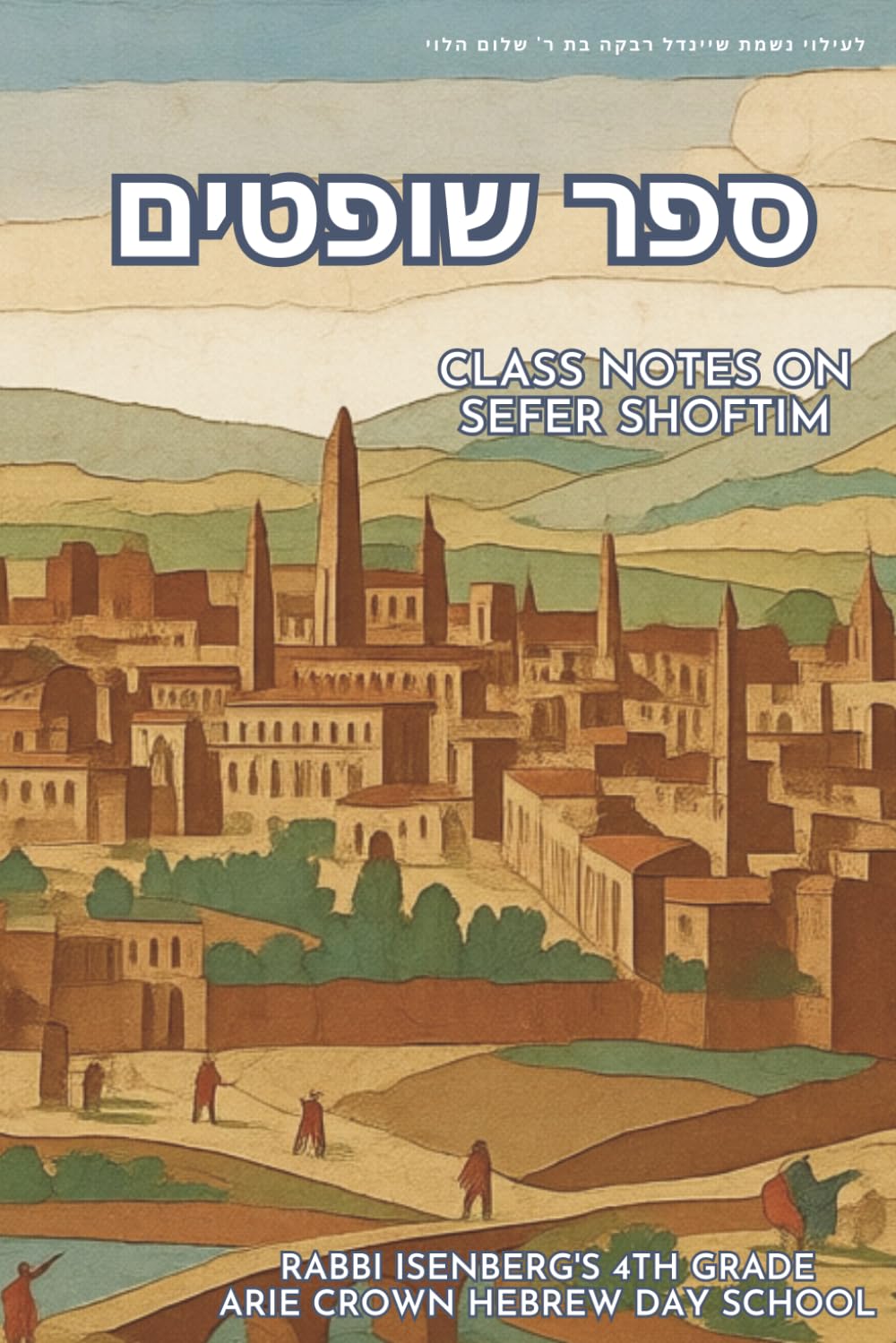 ספר שופטים: Class Notes for Sefer Shoftim