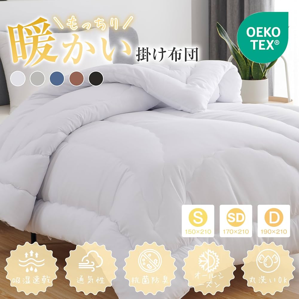 Amazon｜掛け布団 シングル オールシーズン 軽量 洗える【Ag+銀